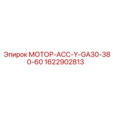 1622902813 МОТОР-АСС-Y-GA30-380-60 Epiroc