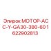 1622902813 МОТОР-АСС-Y-GA30-380-60 Epiroc