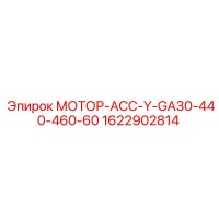 1622902814 МОТОР-АСС-Y-GA30-440-460-60 Epiroc