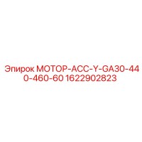 1622902823 МОТОР-АСС-Y-GA30-440-460-60 Epiroc