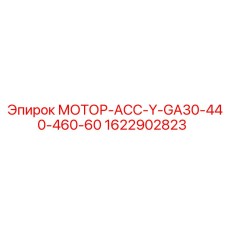 1622902823 МОТОР-АСС-Y-GA30-440-460-60 Epiroc