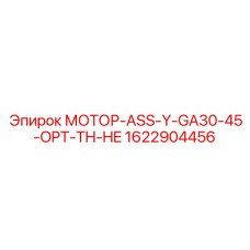 1622904456 МОТОР-ASS-Y-GA30-45-OPT-TH-HE Epiroc