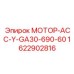 1622902816 МОТОР-АСС-Y-GA30-690-60 Epiroc