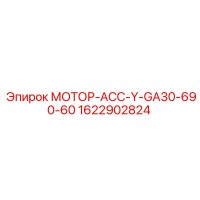 1622902824 МОТОР-АСС-Y-GA30-690-60 Epiroc