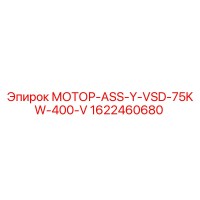 1622460680 МОТОР-ASS-Y-VSD-75KW-400-V Epiroc