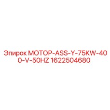1622504680 МОТОР-ASS-Y-75KW-400-V-50HZ Epiroc