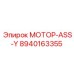 8940163355 МОТОР-ASS-Y Epiroc