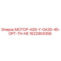 1622904356 МОТОР-ASS-Y-GA30-45-OPT-TH-HE Epiroc