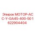 1622904404 МОТОР-АСС-Y-GA45-400-50 Epiroc