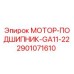 2901071610 MOTOR-BEARING-GA11-22 Epiroc