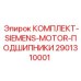 Подшипниковый комплект двигателя Siemens Epiroc артикул 2901310001
