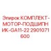 Оригинальный комплект подшипников Epiroc артикул 2901071600