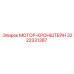 3222331387 МОТОР-КРОНШТЕЙН Epiroc
