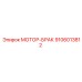 9106013812 МОТОР-БРАК Epiroc