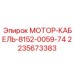 2235673383 МОТОР-КАБЕЛЬ-8152-0059-74 Epiroc