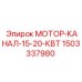 Мотор-канал 15-20кВт Epiroc арт.1503337980