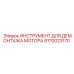 9170023170 ИНСТРУМЕНТ ДЛЯ ДЕМОНТАЖА МОТОРА Epiroc