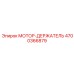 4700366879 МОТОР-ДЕРЖАТЕЛЬ Epiroc