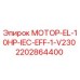 2202864400 МОТОР-EL-10HP-IEC-EFF-1-V230 - Epiroc