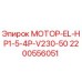2200556051 МОТОР-EL-HP1-5-4P-V230-50 Epiroc