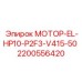 Электродвигатель Epiroc 2200556420 для промышленных буровых установок