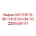 Мощный электромотор Epiroc 2200556147 для профессионального бурения