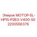 Компактный двигатель Epiroc 2200556376 серии HP15-P2B3