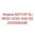 Двухдиапазонный мотор Epiroc 2200556296 для горнодобывающей техники