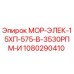 1080290410 МОР-ЭЛЕК-15ХП-575-В-3530РПМ-И Epiroc