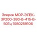 1080259106 МОР-ЭЛЕК-ЗР200-380-В-415-В-50Гц Epiroc