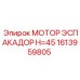 1613959805 МОТОР ЭСПАКАДОР H=45 Epiroc