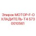5730010561 МОТОР-F-ОХЛАДИТЕЛЬ-T4 Epiroc