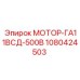 1080424503 МОТОР-ГА11ВСД-500В Epiroc
