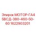 1622903201 МОТОР-ГА45ВСД-380-460-50-60 Epiroc