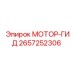 2657252306 МОТОР-ГИД Epiroc