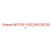 2657252397 МОТОР-ГИД Epiroc