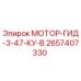 2657407330 МОТОР-ГИД-3-47-КУ-В Epiroc
