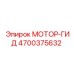 4700375632 МОТОР-ГИД Epiroc