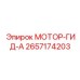 2657174203 МОТОР-ГИД-А Epiroc