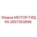 2657353898 МОТОР-ГИДРА Epiroc