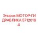 57120164 МОТОР-ГИДРАВЛИКА Epiroc