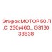 GS13033838 МОТОР 50 Л.С. 230/460 В. Epiroc
