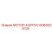 МОТОР-КОРПУС 6060000129 Epiroc