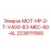 2236111565 МОТ-HP-2-T-V400-B3-MEC-80-AL Epiroc