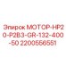 Мотор Эпирок 2200556551 с фланцевым креплением P2B3