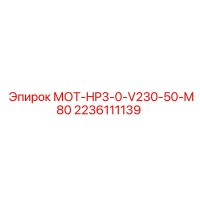2236111139 МОТ-HP3-0-V230-50-M80 Epiroc