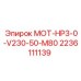 2236111139 МОТ-HP3-0-V230-50-M80 Epiroc