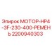 2200940303 МОТОР-HP4-3F-230-400-РЕМЕНЬ Epiroc