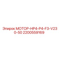 2200559169 МОТОР-HP4-P4-F3-V230-50 Epiroc