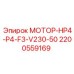Мотор Эпирок 2200559169 с планетарным редуктором